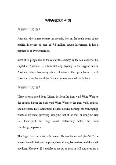 高中英语短文40篇