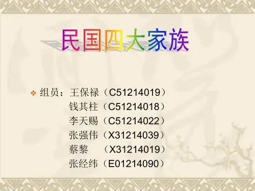 民国四大家族
