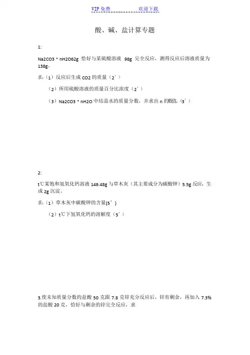 初三化学酸碱盐计算题专项练习试题及答案