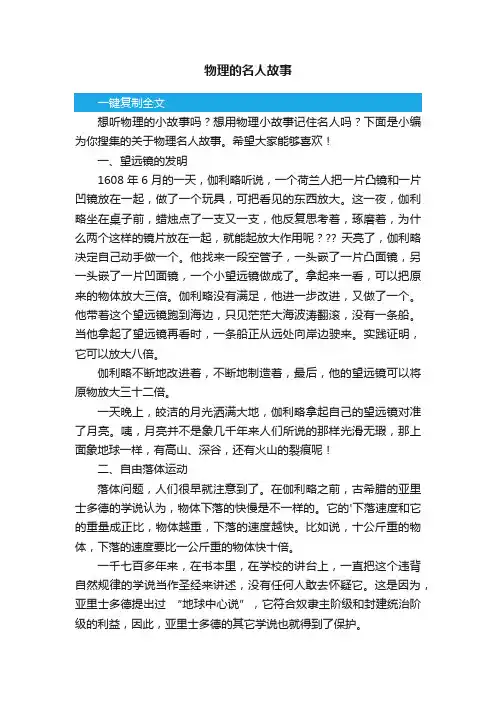 物理的名人故事