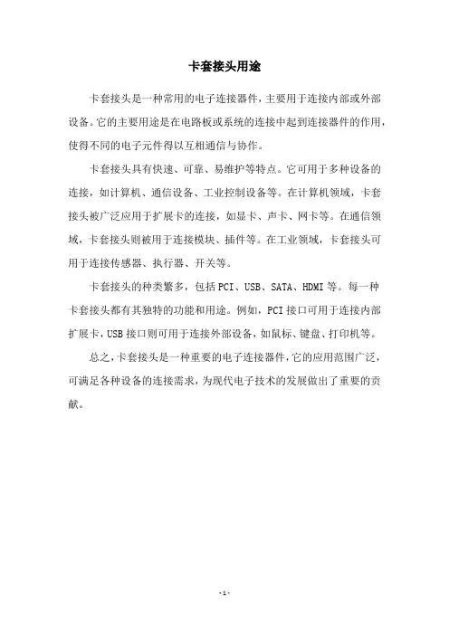 卡套接头用途