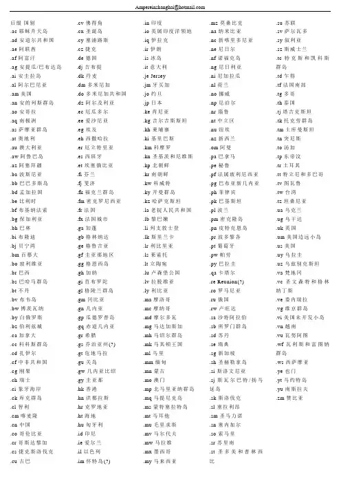国家邮箱后缀大全