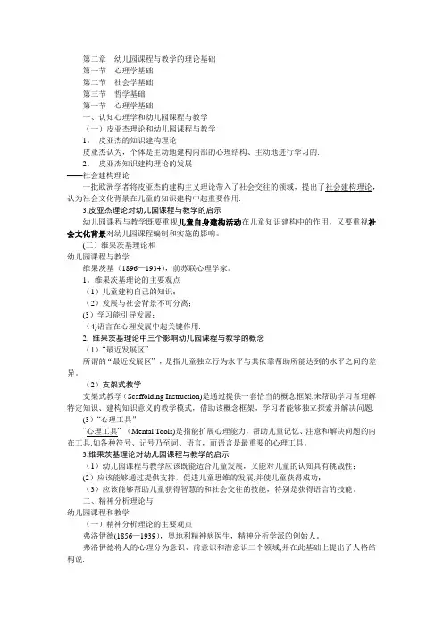 第二章幼儿园课程与教学的理论基础