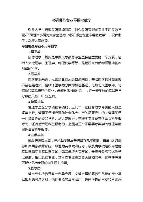 考研哪些专业不用考数学