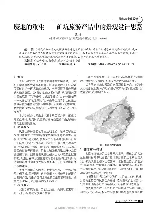 废地的重生——矿坑旅游产品中的景观设计思路