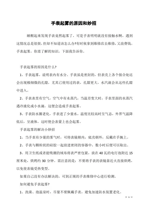 手表起雾的原因和妙招