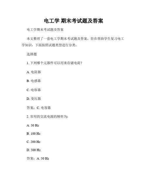 电工学 期末考试题及答案