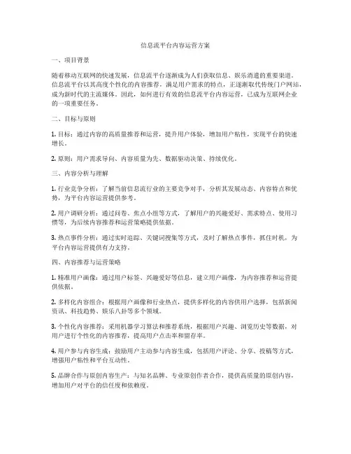 信息流平台内容运营方案
