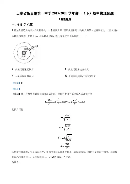人教版物理高一下学期期中物理试题(解析版)