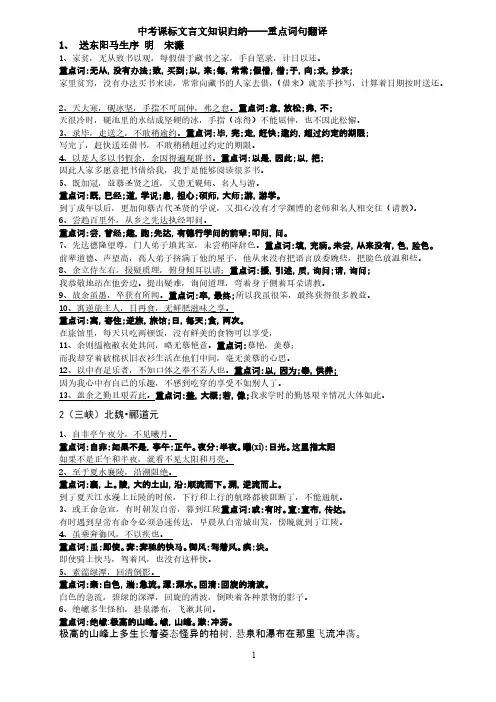 中考课标16篇文言文重点文句翻译归纳