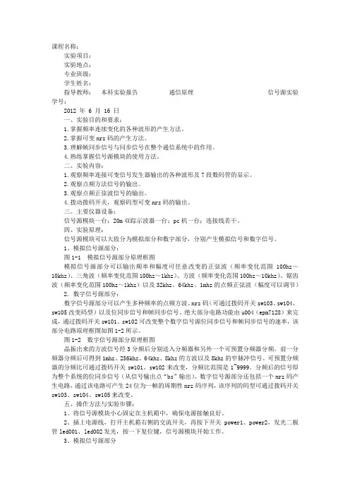 信号源实验报告