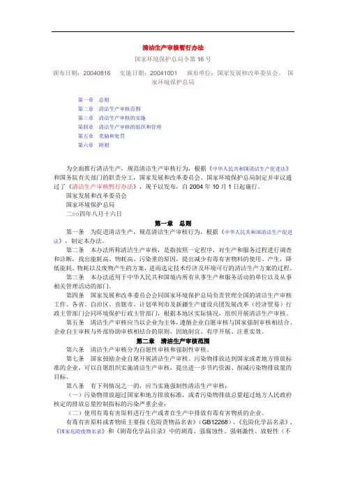 清洁生产审核暂行办法