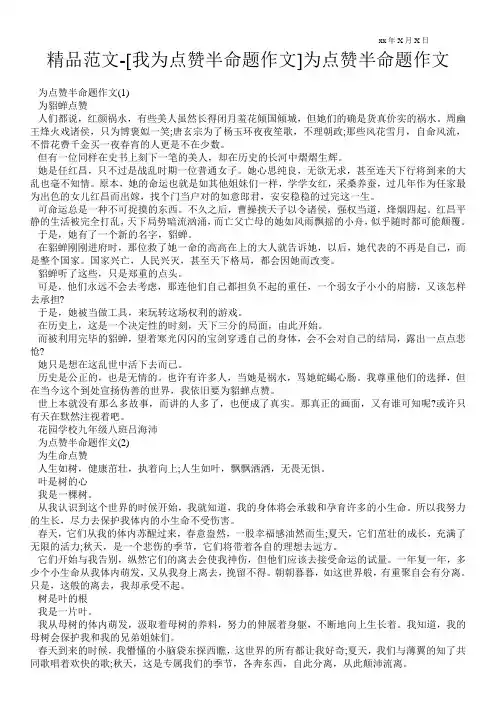 精品范文-[我为点赞半命题作文]为点赞半命题作文
