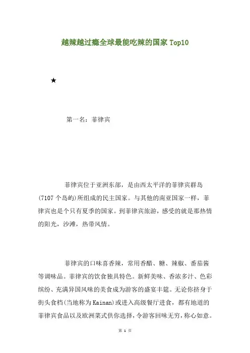 越辣越过瘾全球最能吃辣的国家Top10