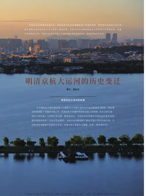 明清京杭大运河的历史变迁