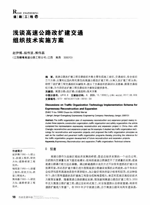 浅谈高速公路改扩建交通组织技术实施方案