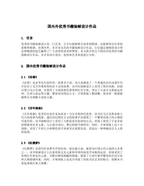 国内外优秀书籍装帧设计作品