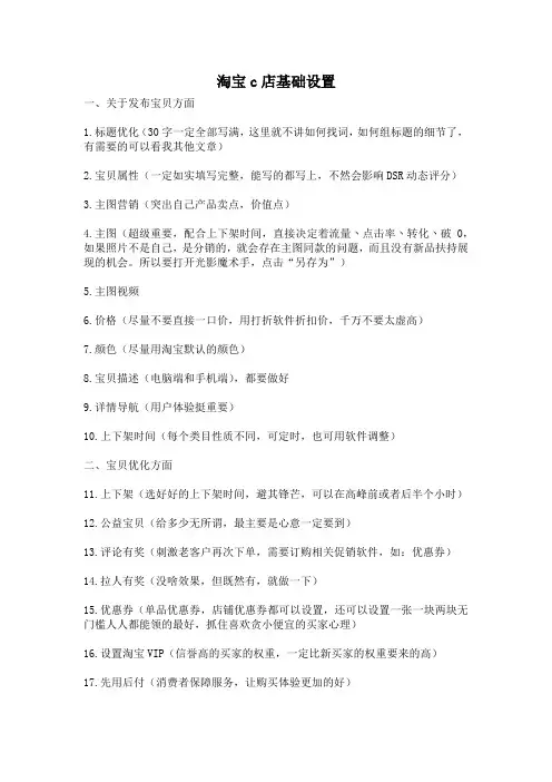 淘宝天猫开店最基础的36项设置,看看你的还有哪些没做