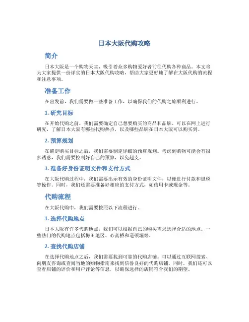 日本大阪代购攻略