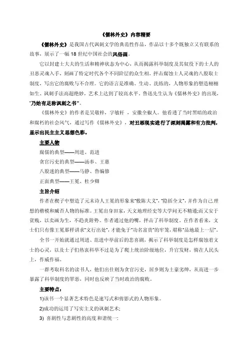 部编版九年级语文下册第六单元名著导读《儒林外史》内容精要和练习题