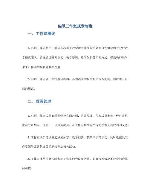 名师工作室规章制度