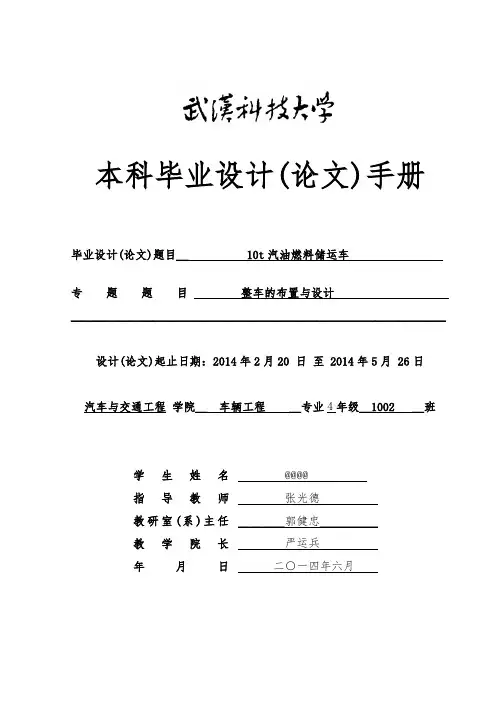 武汉科技大学油罐车设计手册范本