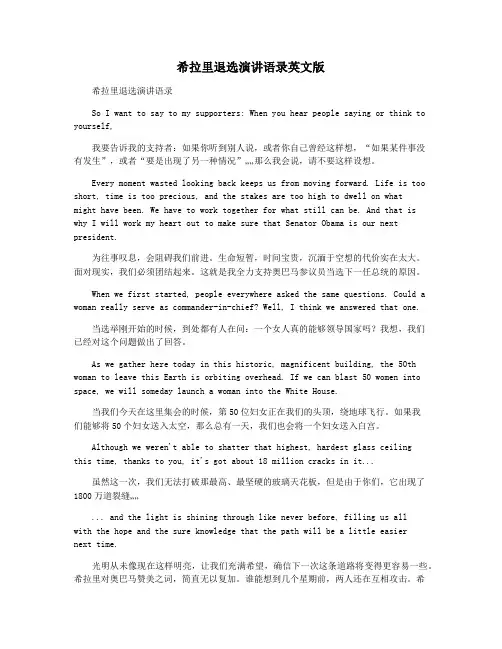 希拉里退选演讲语录英文版