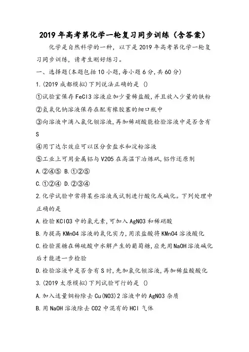 高考第化学一轮复习同步训练(含答案)