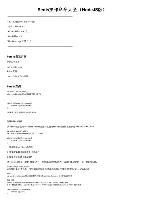 Redis操作命令大全（NodeJS版）