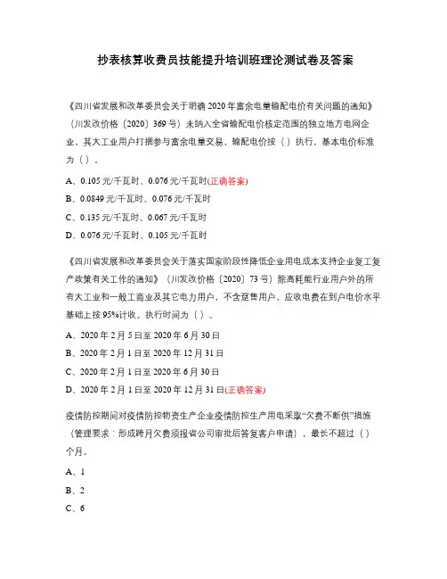 抄表核算收费员技能提升培训班理论测试卷及答案