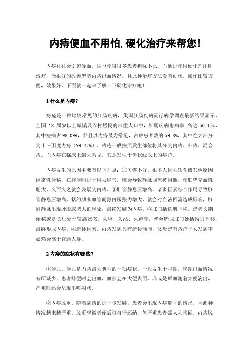 内痔便血不用怕,硬化治疗来帮您!