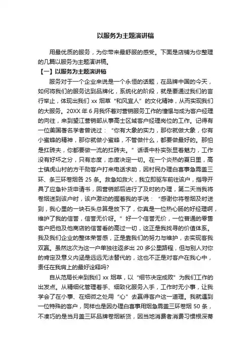以服务为主题演讲稿
