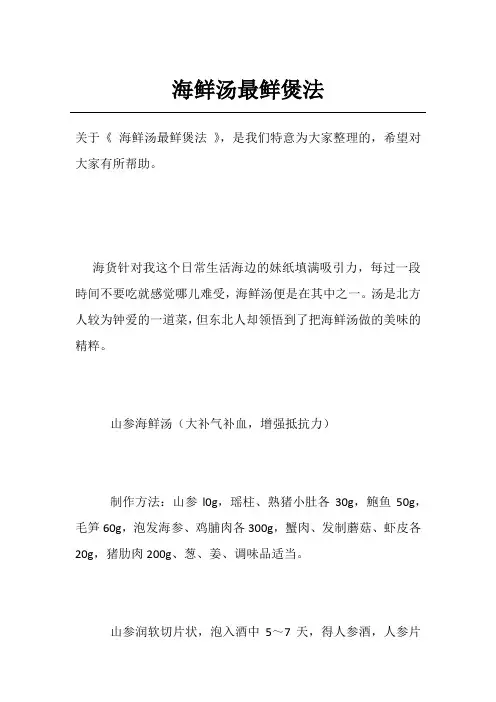 海鲜汤最鲜煲法