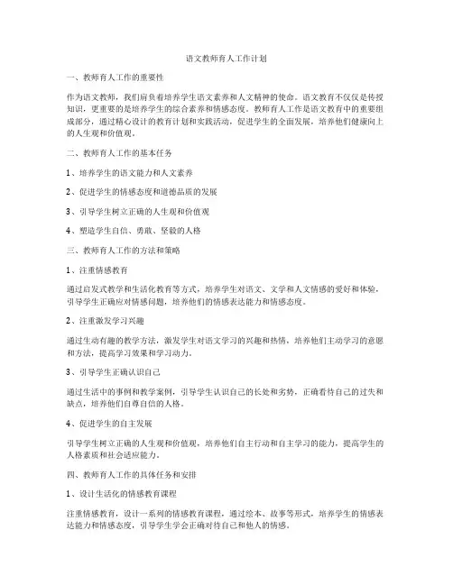 语文教师育人工作计划