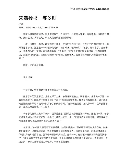 宋濂抄书 等3则