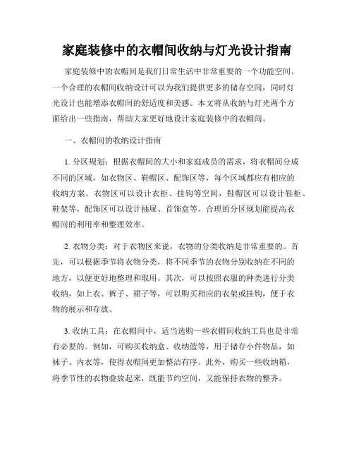 家庭装修中的衣帽间收纳与灯光设计指南