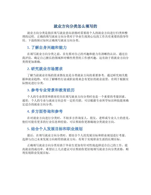 就业方向分类怎么填写的