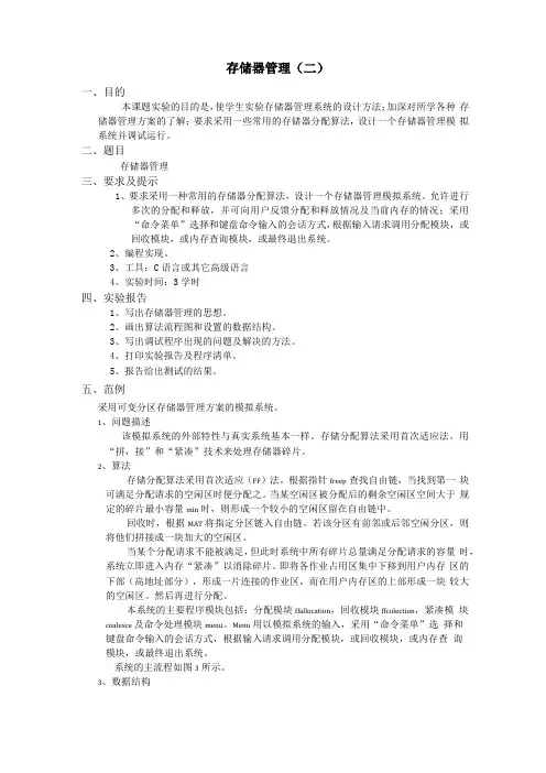 试验存储器管理二