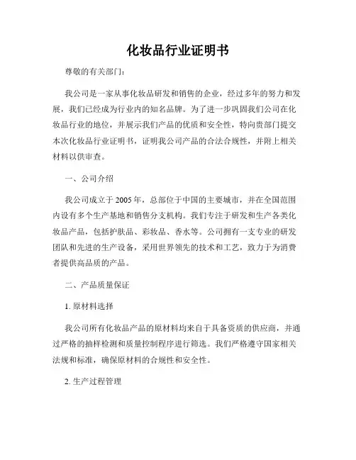 化妆品行业证明书