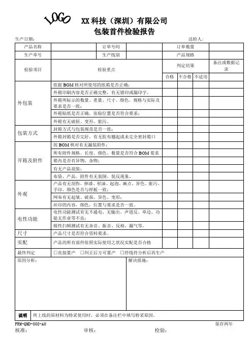 包装首件检验报告