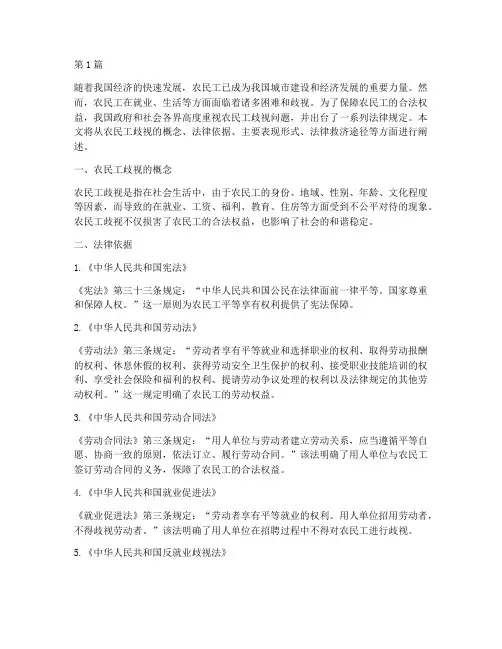 农民工歧视法律规定(3篇)