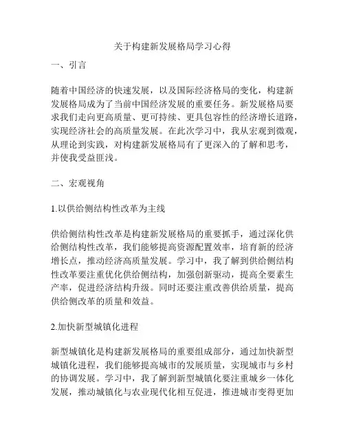 关于构建新发展格局学习心得