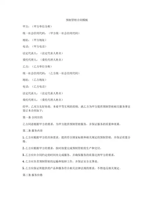 预制管桩合同模板