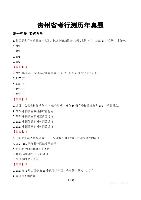 贵州省考行测历年真题