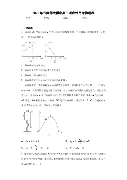 2016届云南师大附中高三适应性月考物理卷