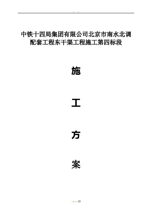 压力钢管制作和安装的施工方案