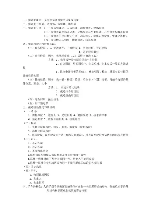 痕迹的概念