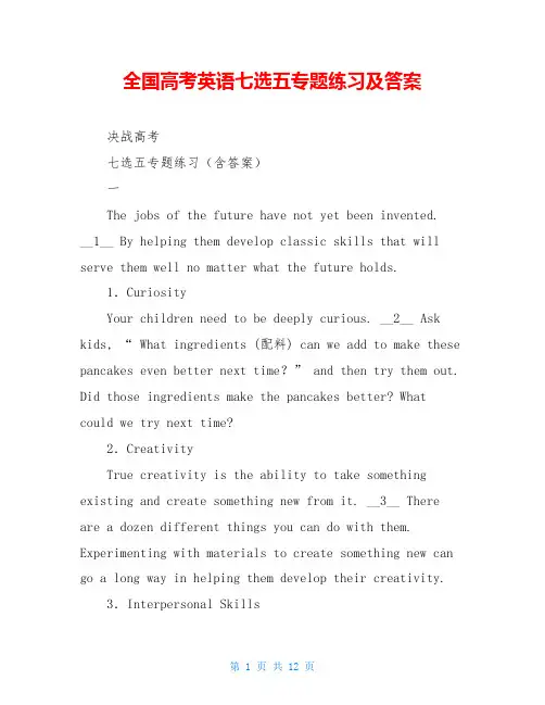 全国高考英语七选五专题练习及答案
