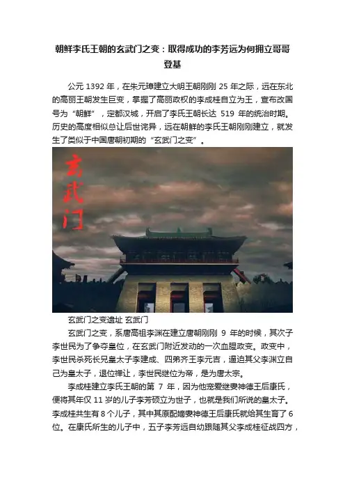 朝鲜李氏王朝的玄武门之变：取得成功的李芳远为何拥立哥哥登基
