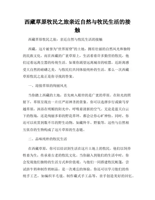 西藏草原牧民之旅亲近自然与牧民生活的接触